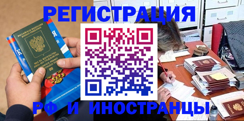 прописка в Мегионе