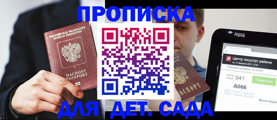 временная регистрация для школы в Мегионе